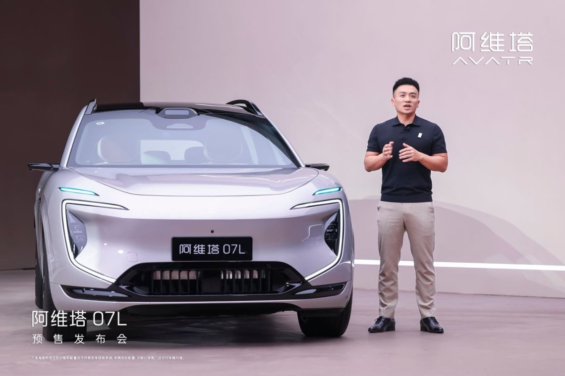 阿维塔科技预售阿维塔07L 集成长安汽车、华为、宁德时代三方技术